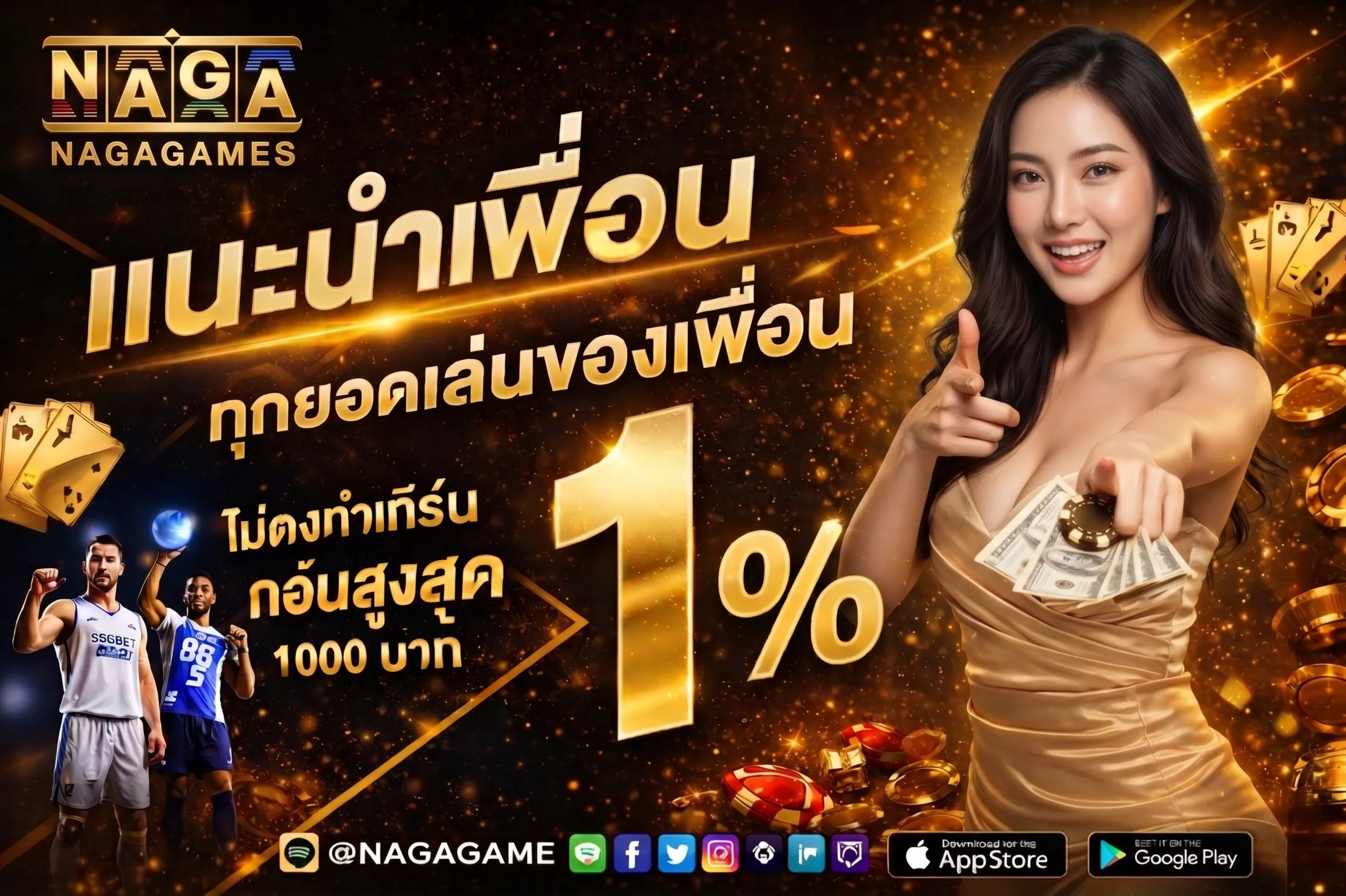 ทางลัดสู่เศรษฐีกับโปรโมชั่น NAGAGAMES