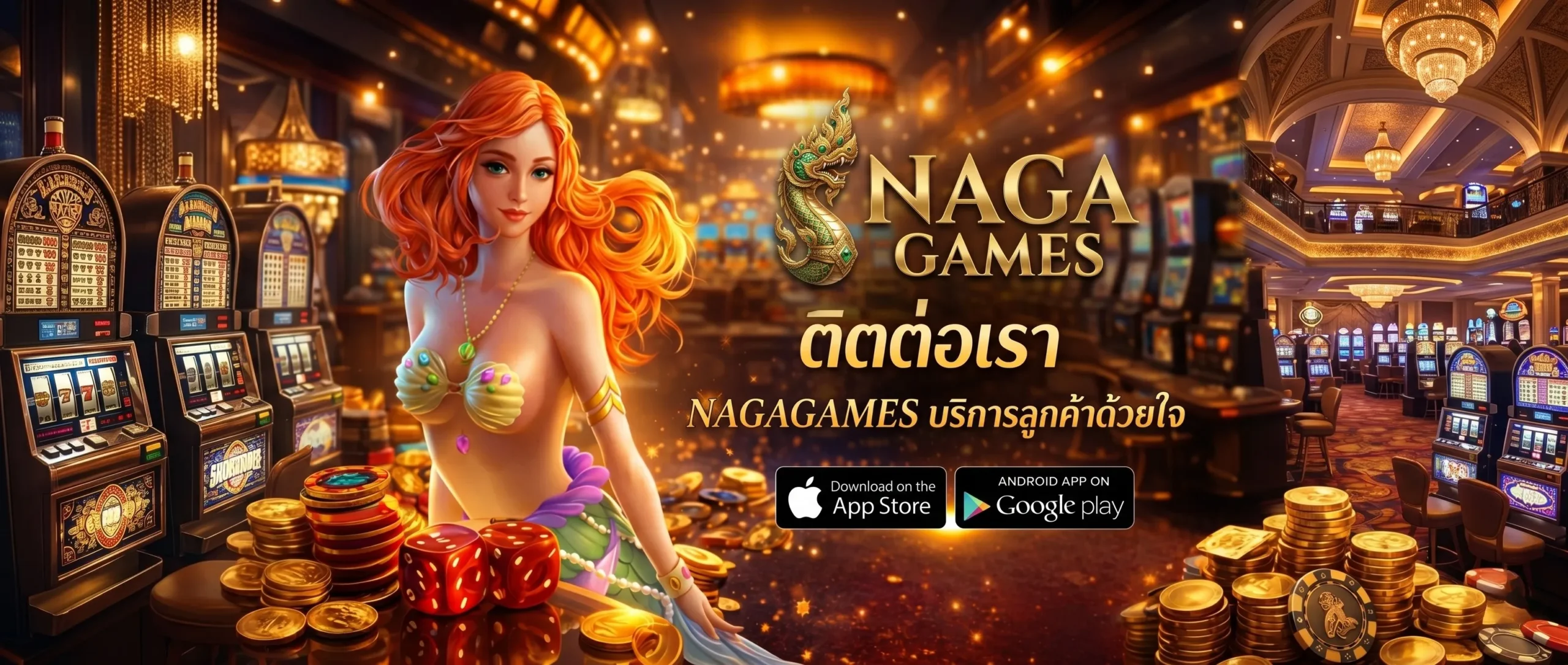 ติดต่อเรา NAGAGAMES บริการลูกค้าด้วยใจ